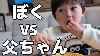 根気強い父と気にしないぼく２歳１ヶ月３歳２ヶ月#かわいい #赤ちゃん #ご飯