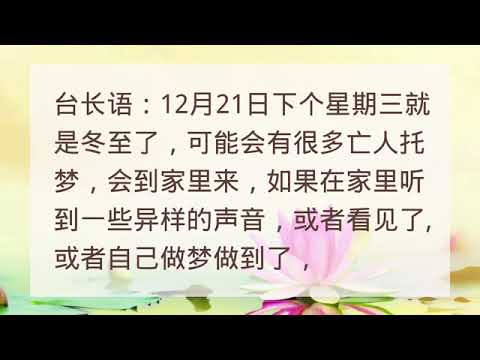 冬至前家中有异样声音或梦到亡人都要多念小房子 2016年12月13日玄艺综述