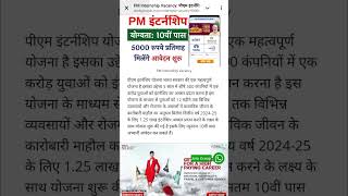 Pm internship Yojana 2024 online apply kaise kare #pminternshipscheme