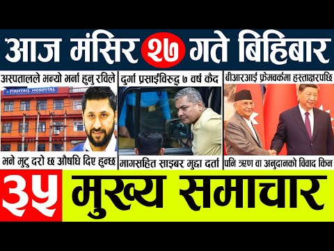 News🔴today nepali news aaj ka mukhya samachar taja l आज 27 magsirका मुख्य समाचार