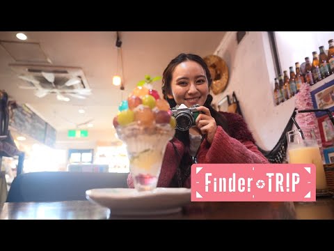 ＜ＦｉｎｄｅｒＴＲＩＰ＞ 熱田　おしゃれカフェで旅行気分 2024/12/20 OA