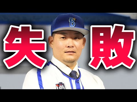 年俸3億円の筒香は必要だったのか？