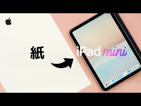 iPad miniでペーパーレス化 [ 具体的提案5選 ]