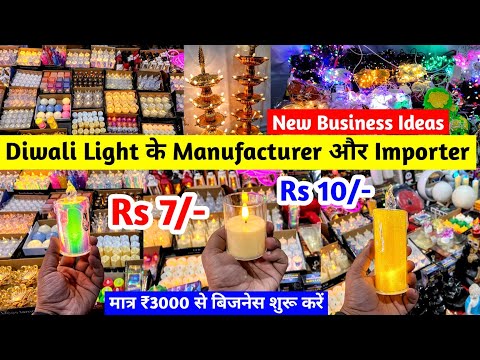 Diwali Light के Manufacturer और Importer | New Business Ideas | मात्र ₹3000 से बिजनेस शुरू करें