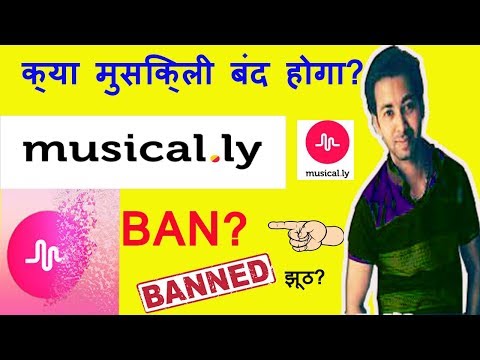 Musicaly Ban?Musicaly  बंद होगा क्या