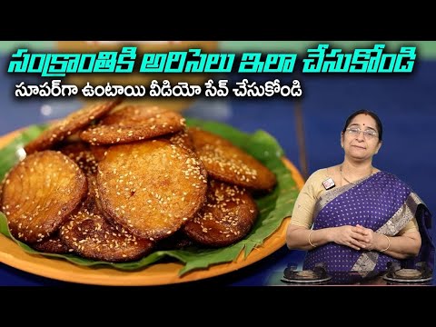 Ramaa Raavi :- Ariselu Recipe In Telugu || Sankranthi Special Recipe Videos || Suman TV Prime