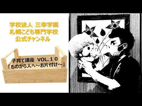 【子育て支援】VOL.10 お片付け