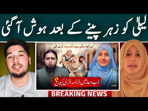 😂Baji Laila Batool ko Hosh Aa Gaya | Ghulam Haider | Engineer Muhammad Ali Mirza | Laila  Exposed