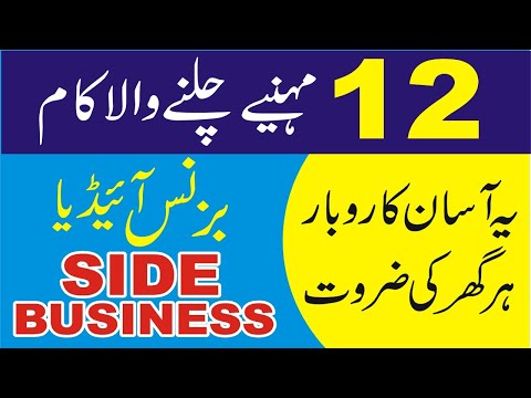 small business ideas 2022 with Low Investment Business ideas | business ideas in Pakistan