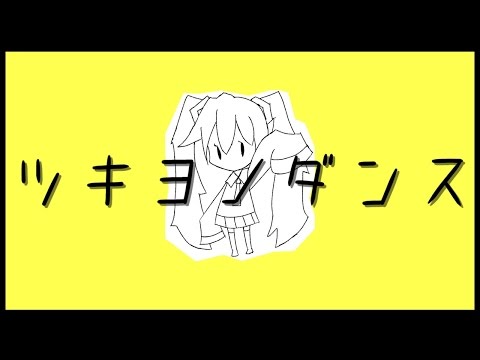 ツキヨノダンス / SEVENTHLINKS feat. 初音ミク - Tsukiyo no Dance