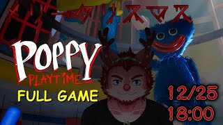 Poppy playtime 1　【罰ゲーム配信】