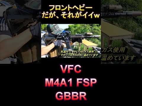 10万以上の高額ガスブロ VFC M4A1 FSP GBB #shorts#gbb#airsoft#vfc#サバゲー#m4a1