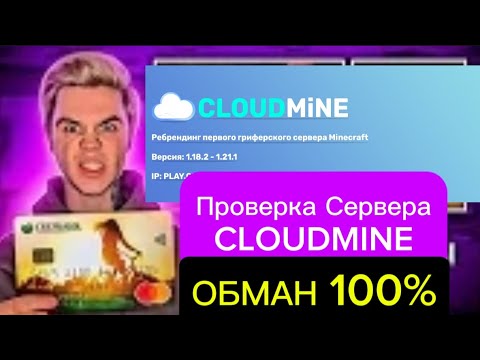 Проверка CLOUDMINE | Меня Обманули? | #cloudmine