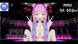 【MMD VR】【60fps】【紳士向け】あくあとおせっせなう【beep block】