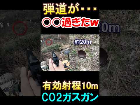 サバゲー 期待して撃ったCO2ガスガンが悲惨過ぎたw ガスブロ #shorts#airsoft#co2gbb#デザートイーグル#サバゲ