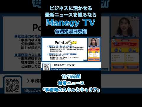 事務職のスキルとキャリアをソランが解説！？【Mnegy TV】 News #Shorts