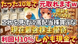 高配当株完全敗北！予算15万ならコレ一択！文句なし最強株主優待！【株主優待日記】