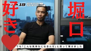 【RIZIN】堀口恭司の事が好きすぎる石渡伸太郎【切り抜き】