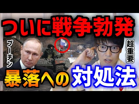 【テスタ】ついに開戦！株価が大きく下げた時への対処法【きりぬき/ウクライナ/ロシア/戦争/損切】