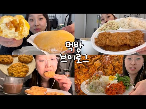 먹방브이로그🇨🇦|3시간 걸려서 사온 역대급 망고모찌🥭, 갓 구운 따끈따끈 쿠키 먹어본 사람 손 들어, 탕탕 #whatieatinaday #mukbang #대학생브이로그