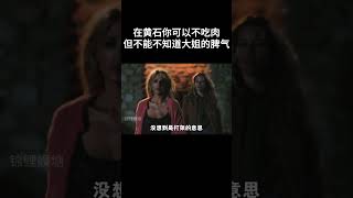 学会怎么尊重别人，别人才会怎么尊重你 #movie  #超燃