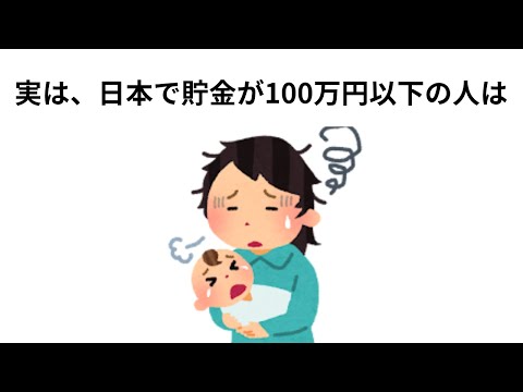 【雑学】1割の人しか知らないお金の雑学