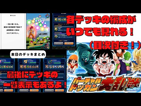 【ドッカンバトル】編成で迷わないように目次と一覧を作っていますのでご活用ください！2024年12月編『バーチャルドッカン大乱戦』攻略＆解説【DRAGONBALL Z Dokkan Battle】