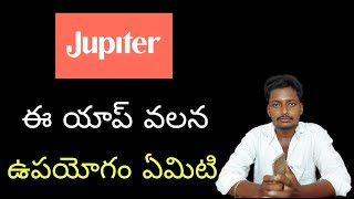 Jupiter money app telugu | Jupiter money full details in telugu