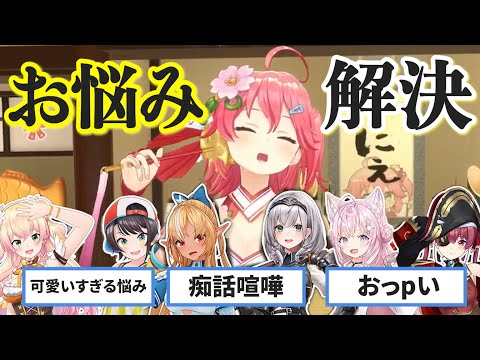 ホロメンたちのクセが強すぎる悩みに困惑する さくらみこ【ホロライブ/切り抜き】