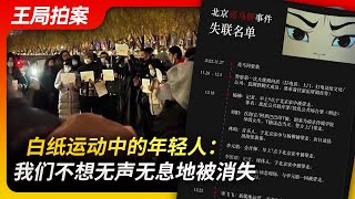 Wang Sir's News Talk |Young people in the A4 Revolution don't want to be silently disappeared