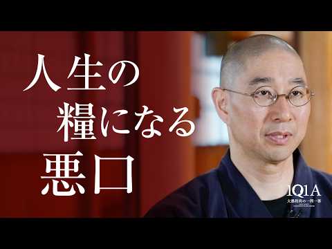 悪口には「2つの聞き方」がある