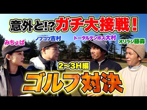 【超激戦?!】泥試合から意外と白熱！！激戦の勝負の行方は…＜２〜３H編＞