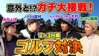 【超激戦?!】泥試合から意外と白熱！！激戦の勝負の行方は…＜２〜３H編＞