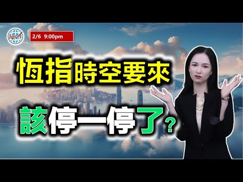 投資有道-港股研究室 I 恆指時空要來，該停一停了？ I 騰訊，阿里巴巴 I 特斯拉tsla I 長城汽車 I 丘鈦科技 I 小米，美團 I MSFT，ARM，HOOD，NVDA，NKE I 中移動