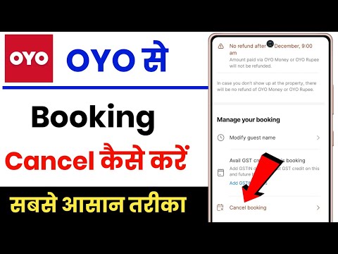 oyo hotel booking cancel kaise kare !! oyo rooms cancel kaise kare