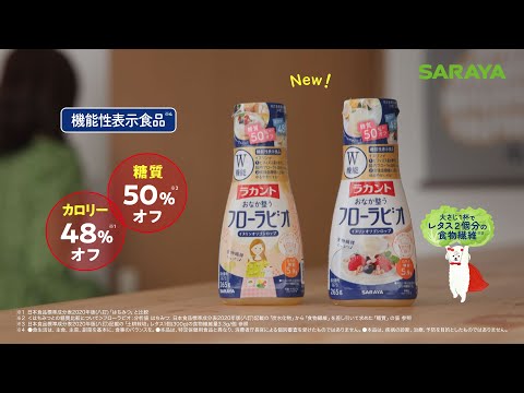 ラカント フローラビオCM「私の朝はフローラビオ」