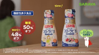 ラカント フローラビオCM「私の朝はフローラビオ」