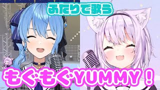 【星街すいせい&猫又おかゆ】もぐもぐYUMMY！ ／ 猫又おかゆ【歌枠】(Mogu Mogu Yummy!)