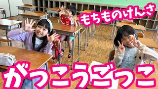 【学校ごっこ】まりいずみなパパが先生になって授業をしてみたら面白かったw