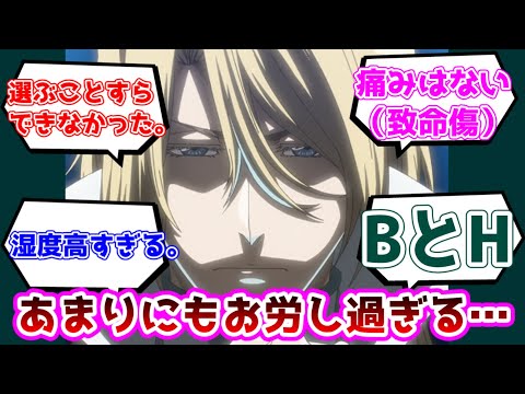 【反応集】星十字騎士団のユーグラム・ハッシュヴァルトについての反応集【BLEACH】