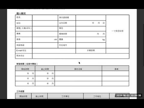 中國南方航空台籍空乘申請表教學