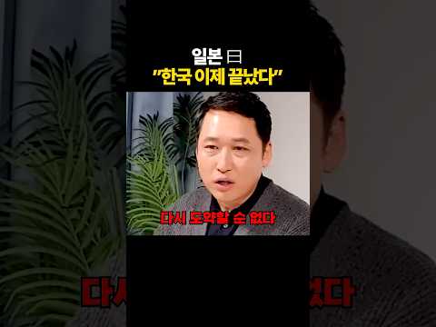 일본이 생각하는 한국 경제 수준