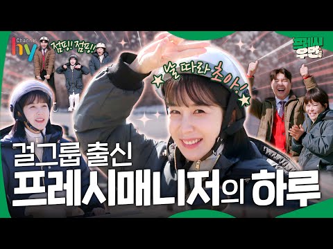 [프레시우먼] 안광이 번뜩이는 찐 광기 소유자의 영업 비밀 l 프레시우먼 EP.16 #걸그룹 #아이돌