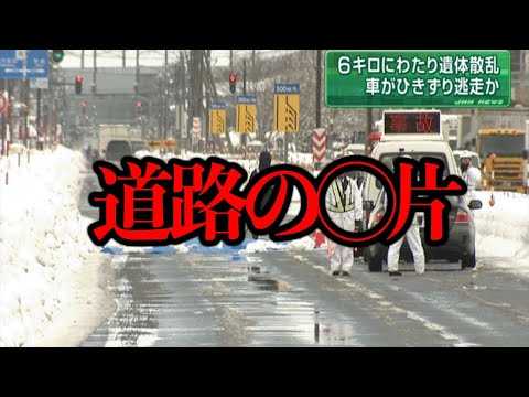 とあるニュース映像で◯片が映り込むシーンが放送されたらしい...【閲覧注意】