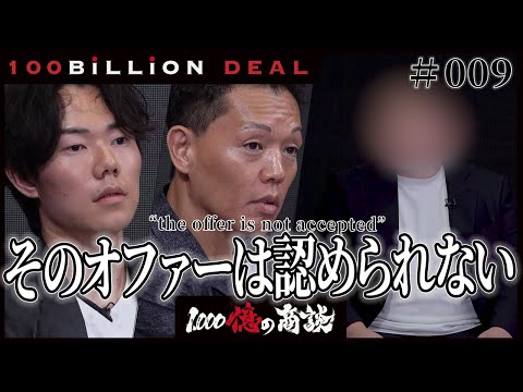 100 Billion Deal: "If That's the Case, Refuse from the Start" Filming Halted Due to Emergency #1