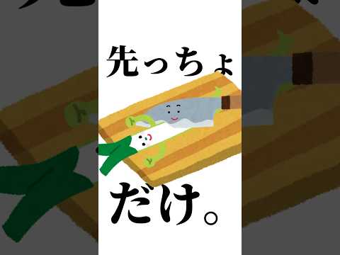 バチクソ簡単なネギの刻み方#shorts