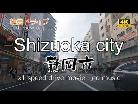 絶景ドライブ　静岡市を走る　Superb view　Drive in japan. Shizuoka city.