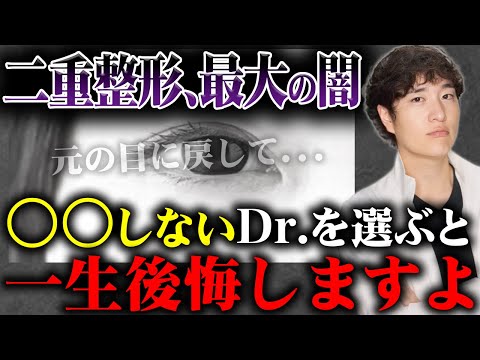 【二重整形失敗】全切開時の傷跡の正しい処理方法とは？失敗すると一生後悔する事になります...