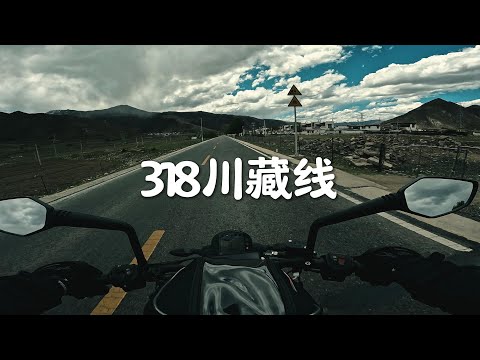 [POV] 墨竹工卡 | 318川藏线摩旅 EP.98