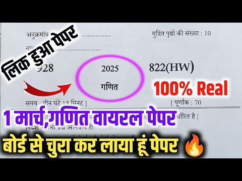 10th गणित वायरल पेपर,/up board class 10th Math paper 2025 board exam/10th गणित वायरल पेपर 2025।।